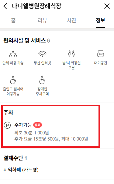 다니엘병원장례식장