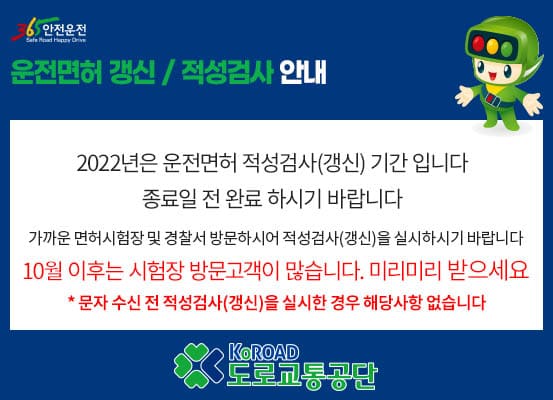 운전면허-갱신-적성검사-안내