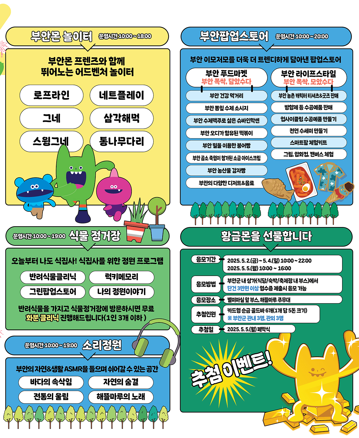 부안마실축제