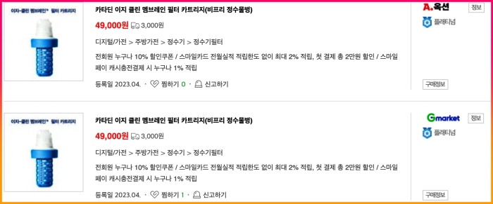 카타딘 정수 물병 필터 가격
