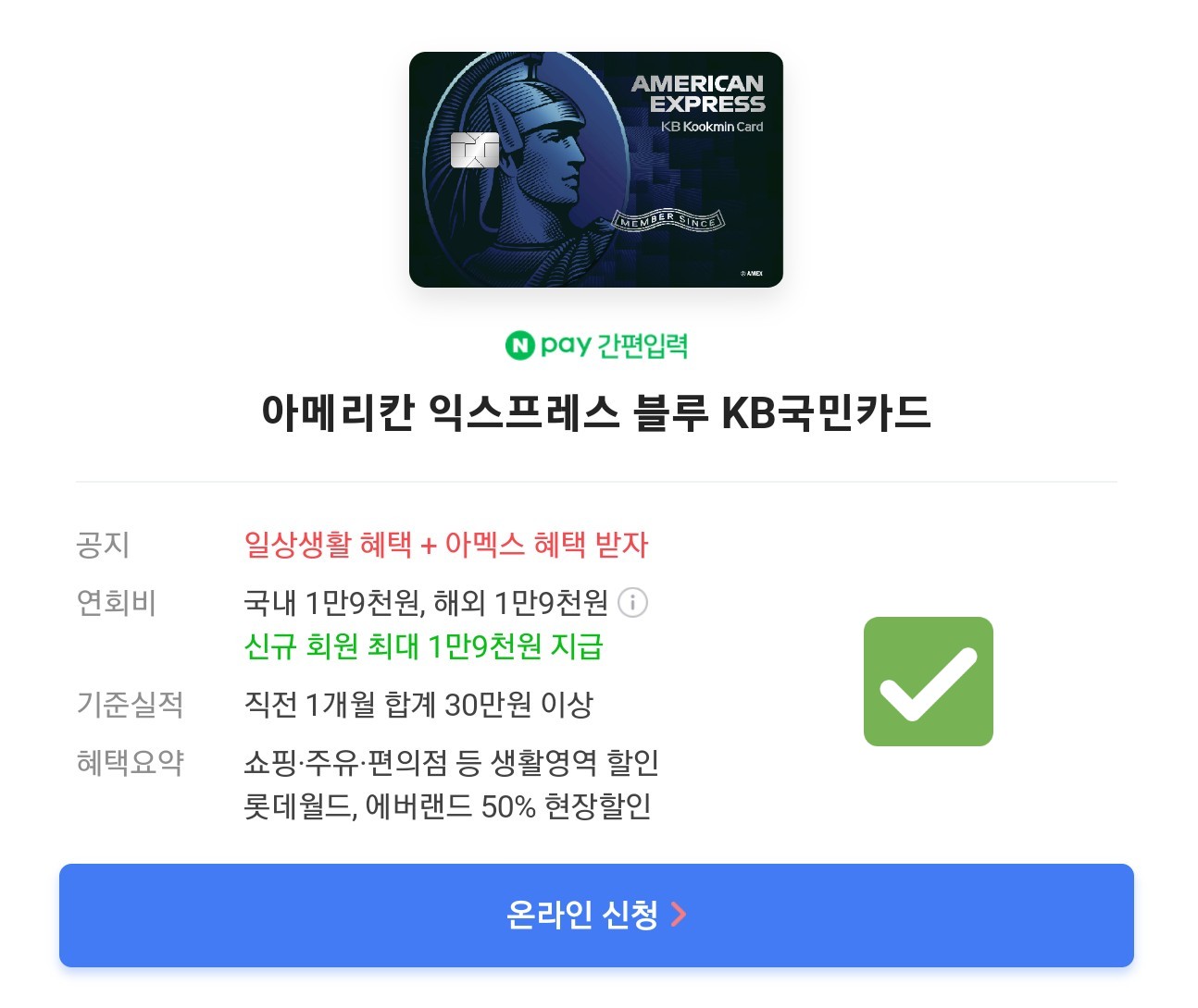 아메리칸 익스프레스 블루 2