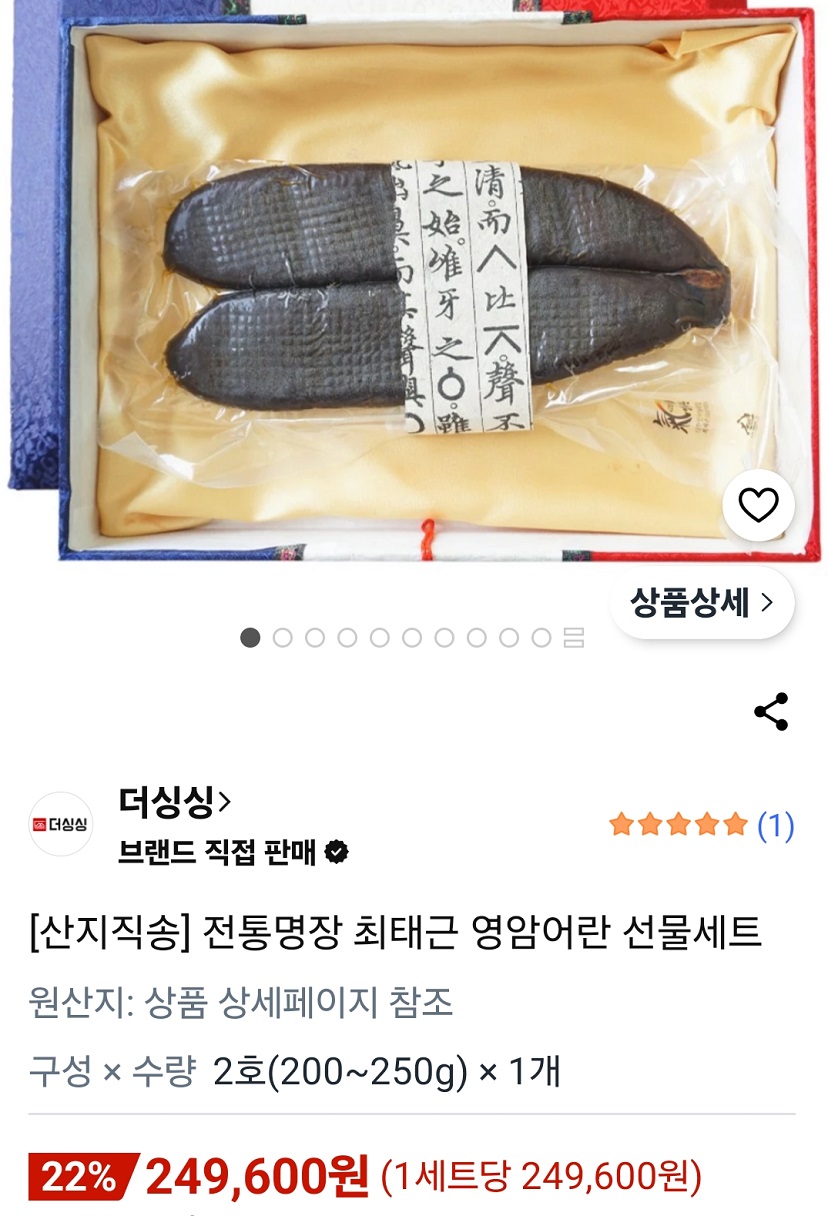 동네한바퀴-영암-어란-최태근-명인