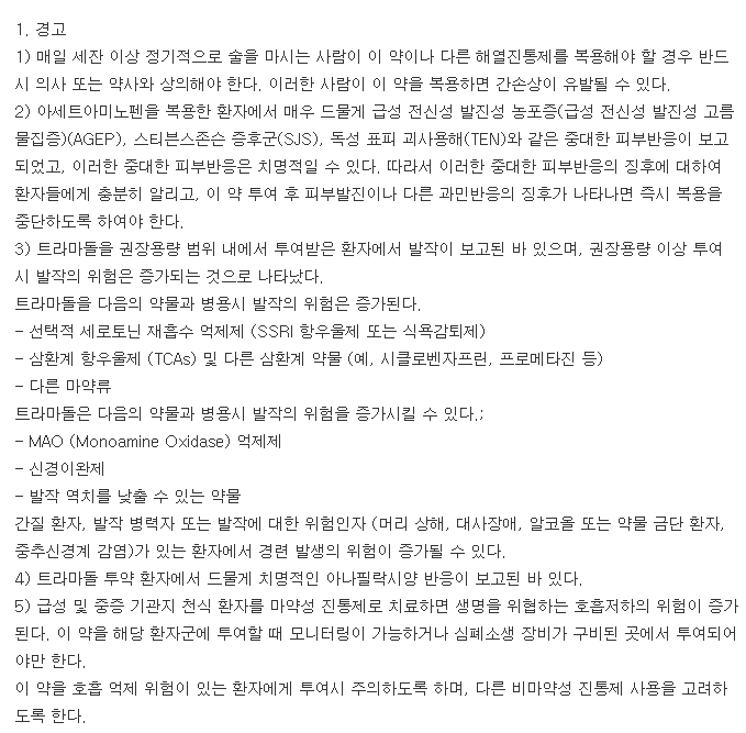 엘리펜정-복용-주의사항