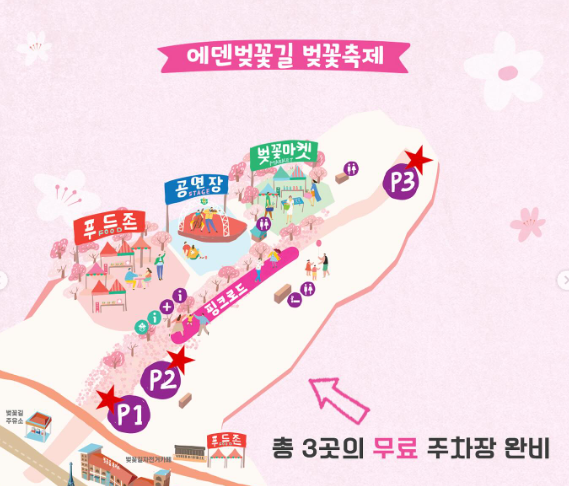 에덴벚꽃길 벚꽃축제