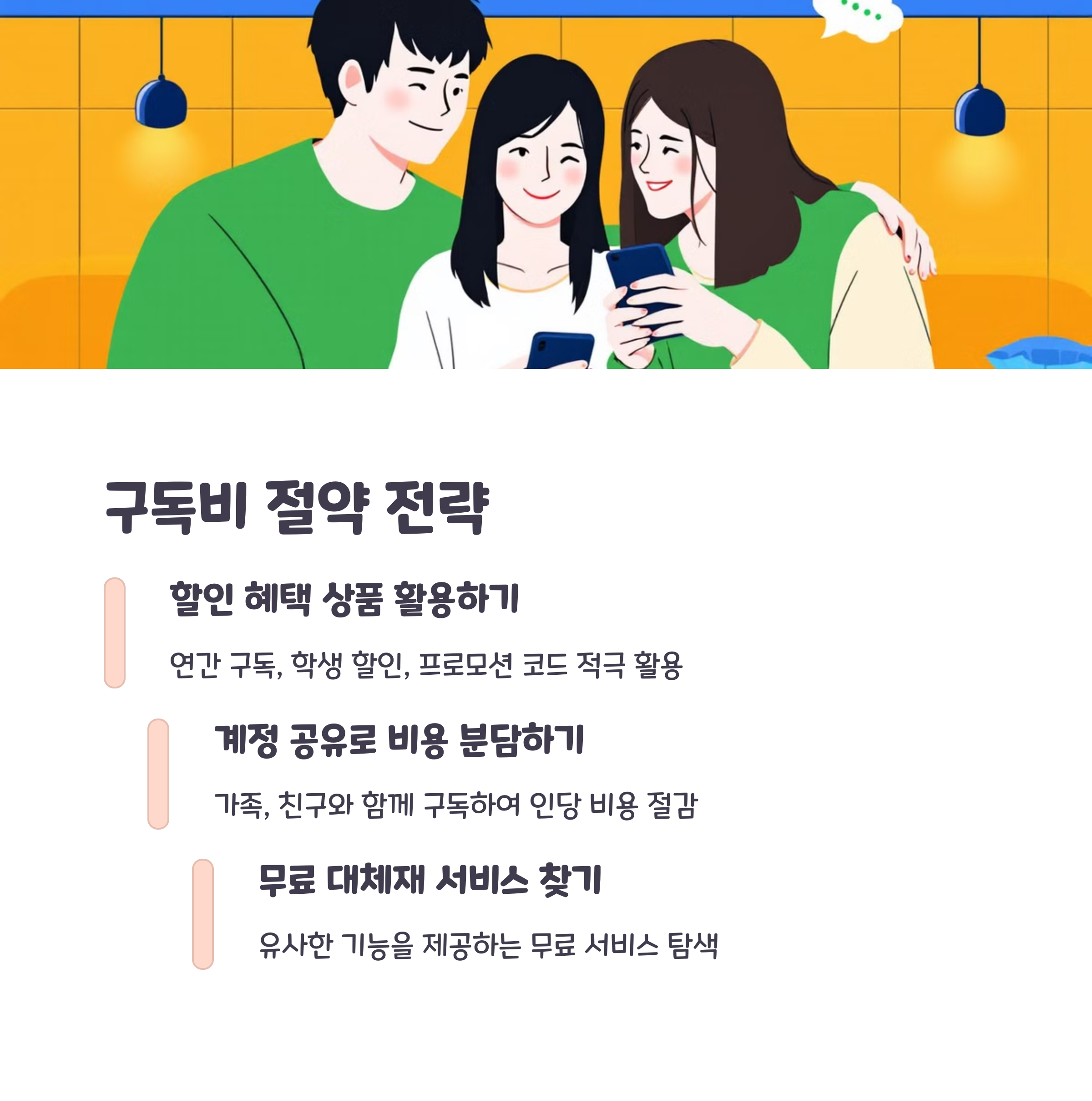 가족 스마트폰