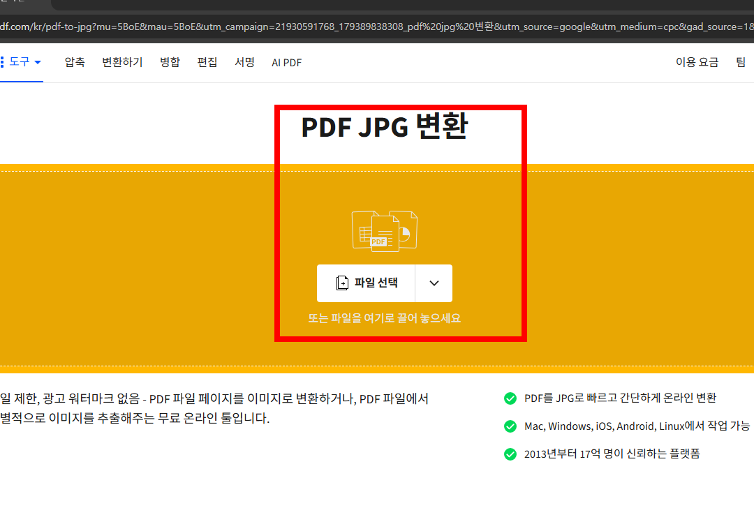 pdf파일을 jpg파일로 변환 사이트 소개