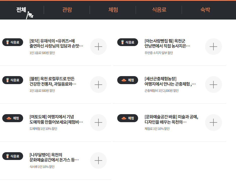 옥천군 디지털관광주민증 혜택 안내 2