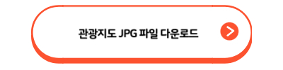 관광지도