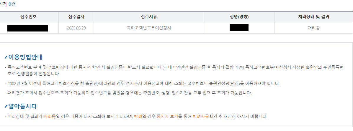 특허고객신청_처리중