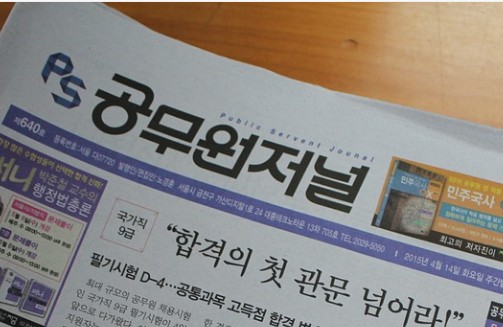 공무원신문