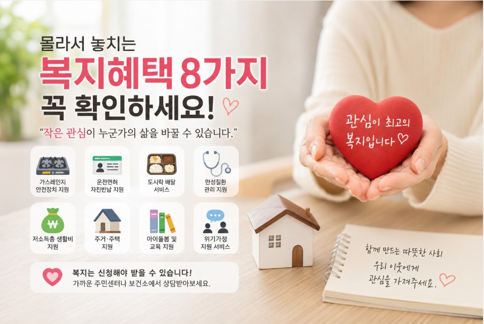 몰라서 놓치는 복지혜택 8가지