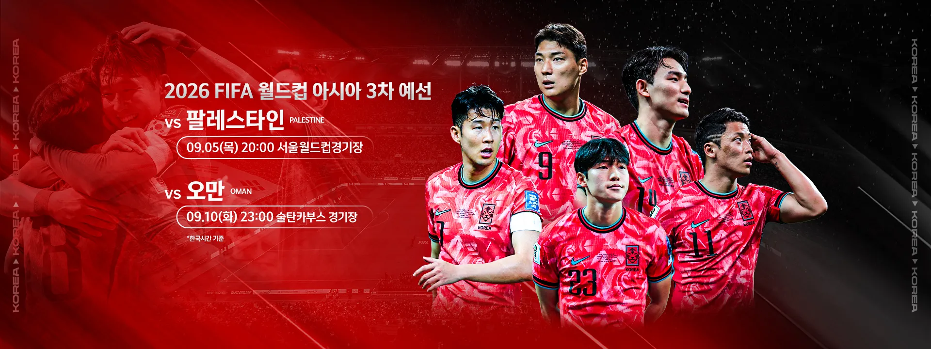 월드컵 아시아 3차 예선