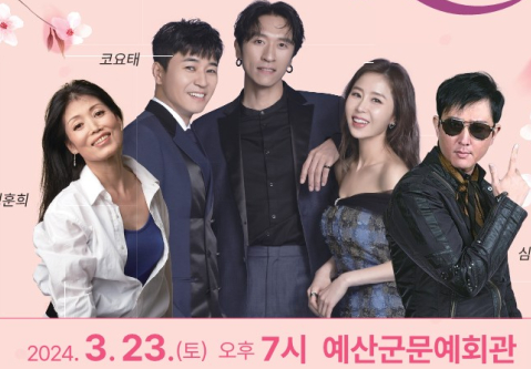 새봄맞이 콘서트 출연진 소개