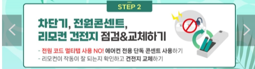 에어컨 자가점검2