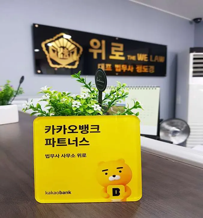 법무사사무소 위로