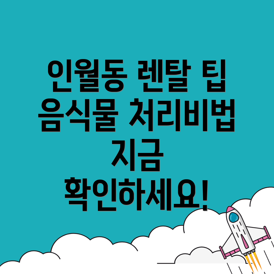 음식물처리기 렌탈