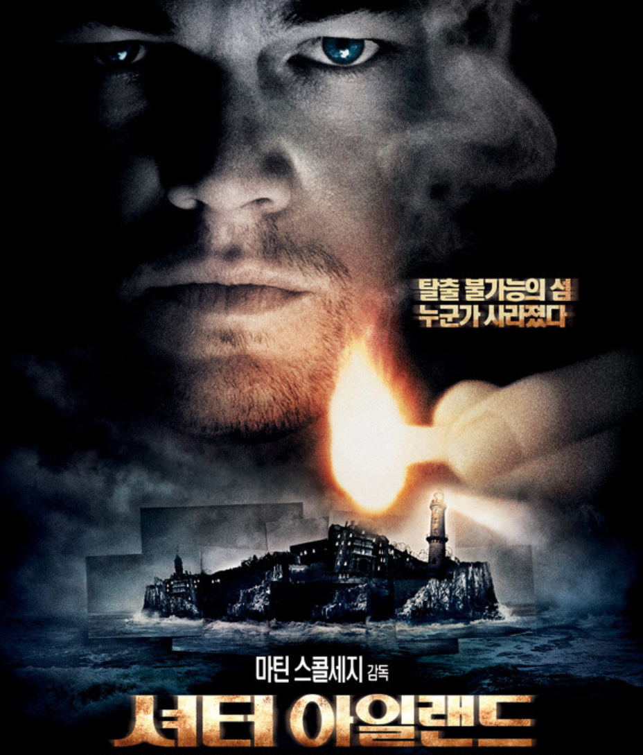 셔터 아일랜드 관련한 사진