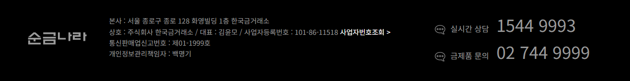 금시세 순금나라 고객센터