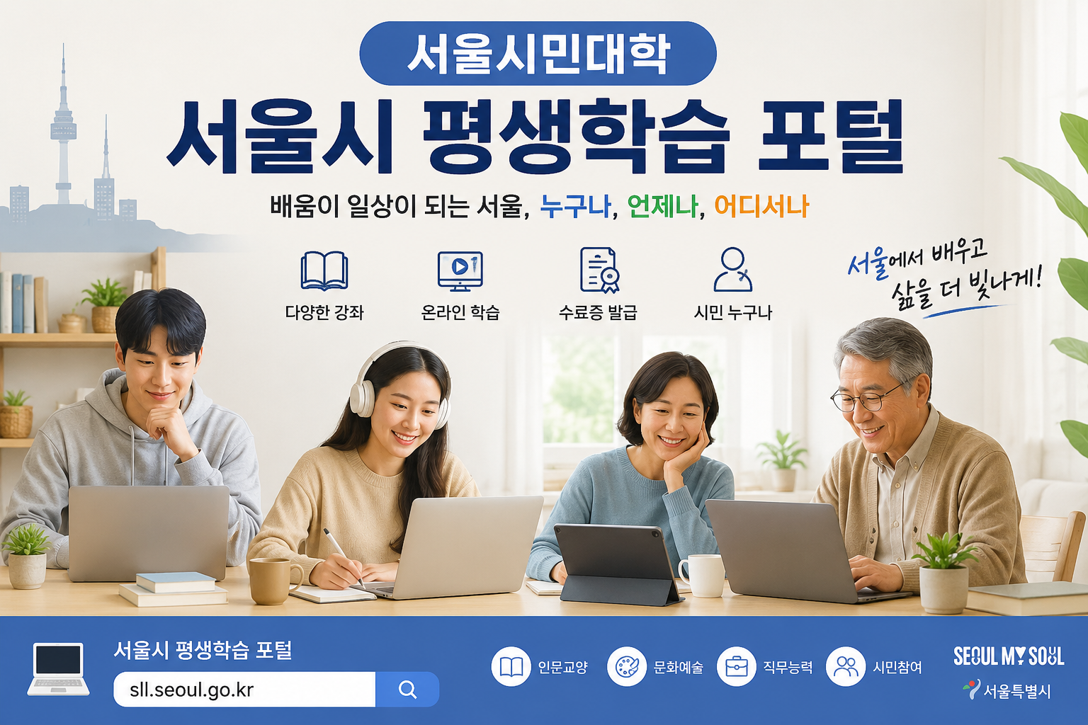 서울시민대학