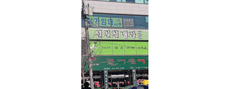 태안군 소아과