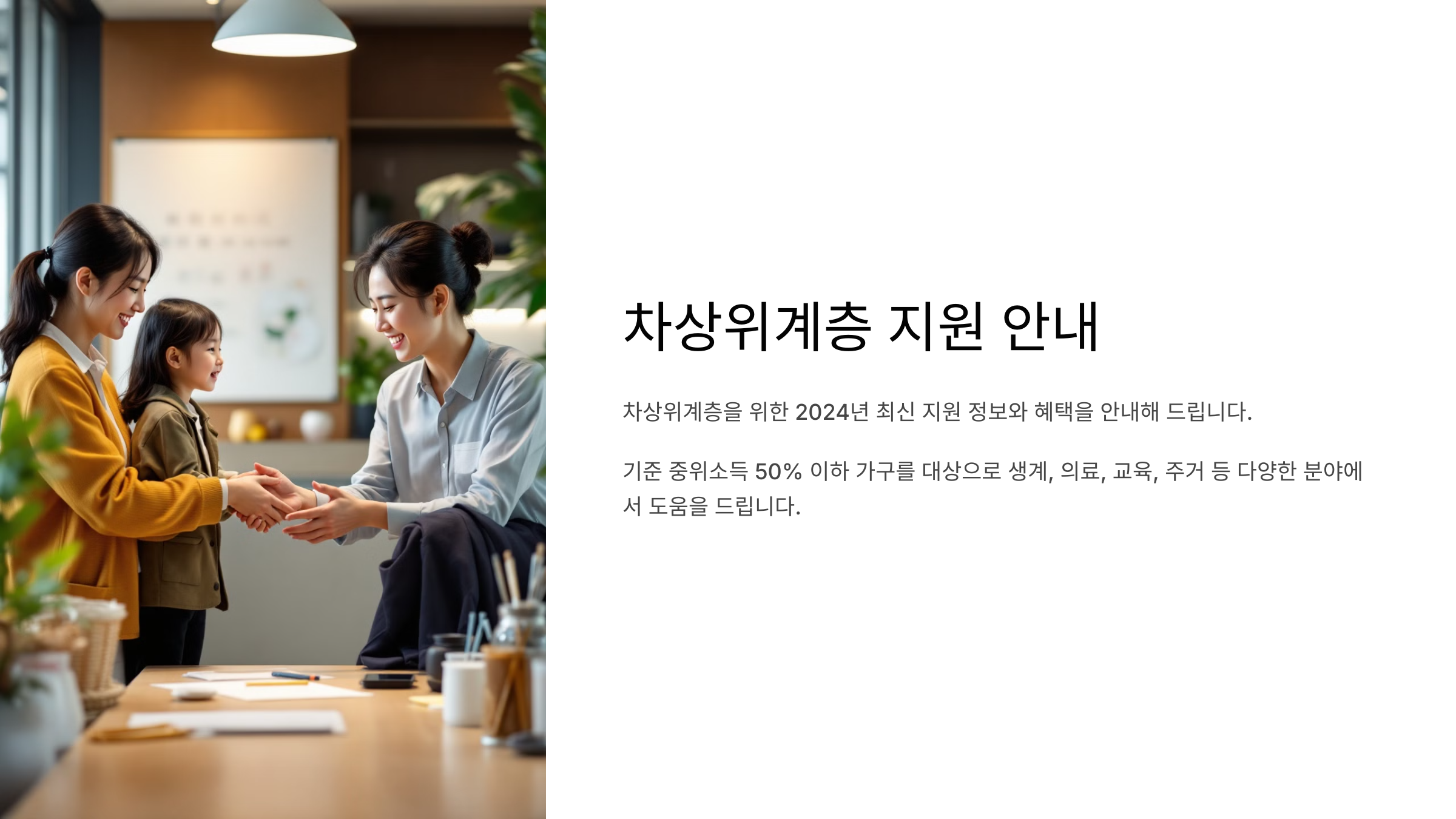 차상위계층 지원 안내