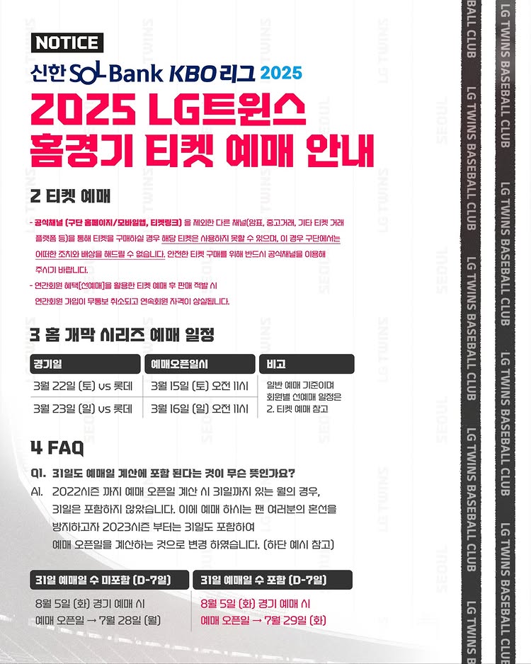 LG트윈스 티켓 예매