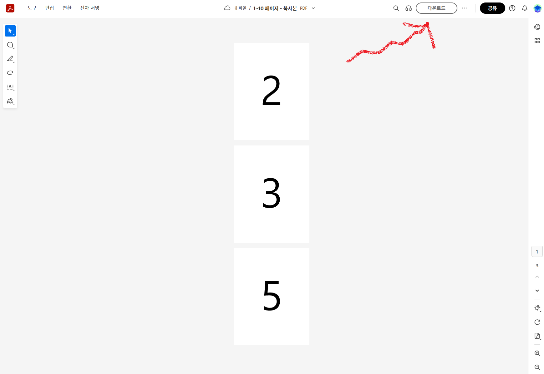 특정한 여러 페이지 다운로드