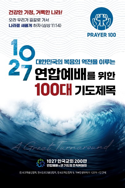 한국교회_2백만연합예배_포스터
