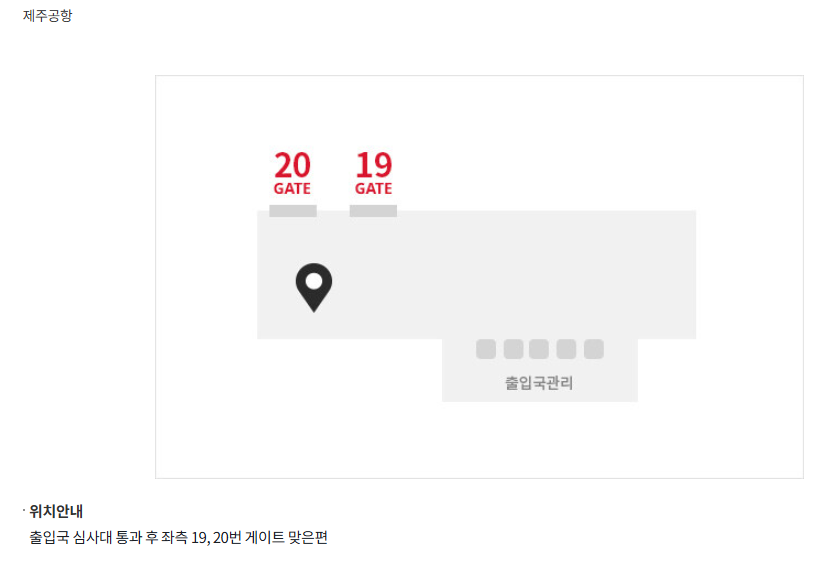 제주공항 현대면세점 인도장 위치 면세품 수령방법