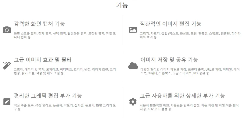 픽픽캡쳐 기능