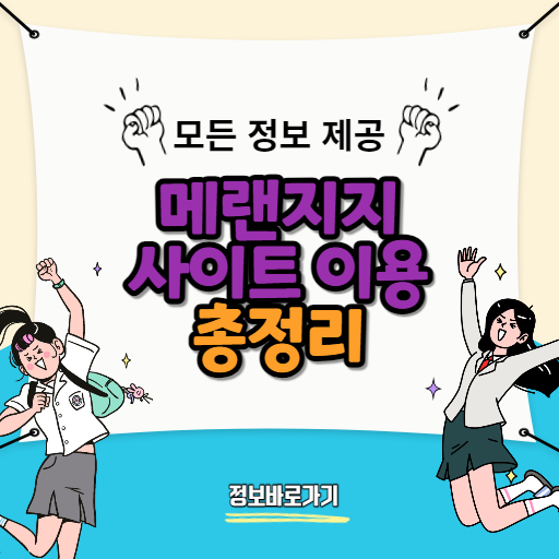 메랜지지