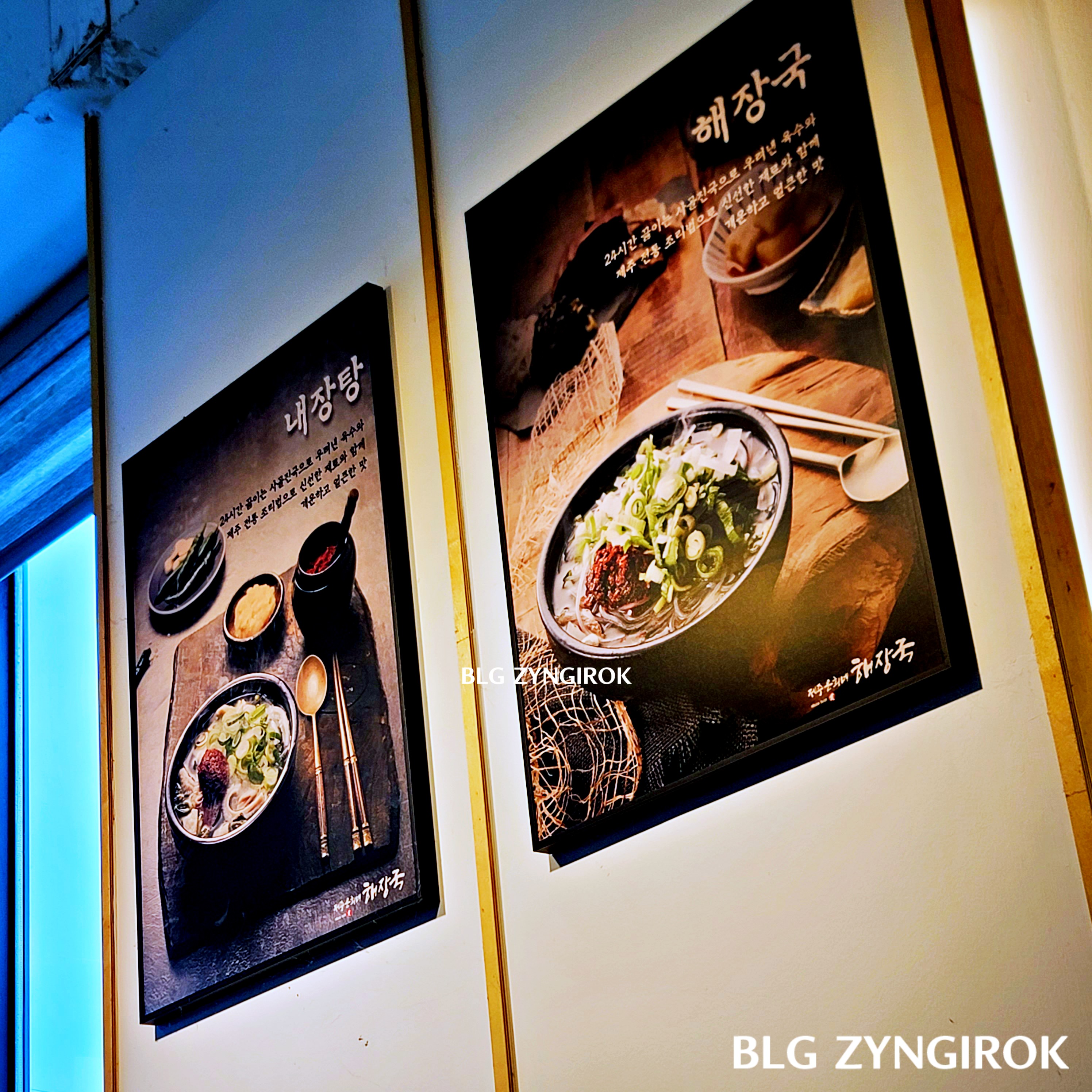 은희네 해장국 의정부 고산점 내장탕과 해장국 메뉴모습이다.