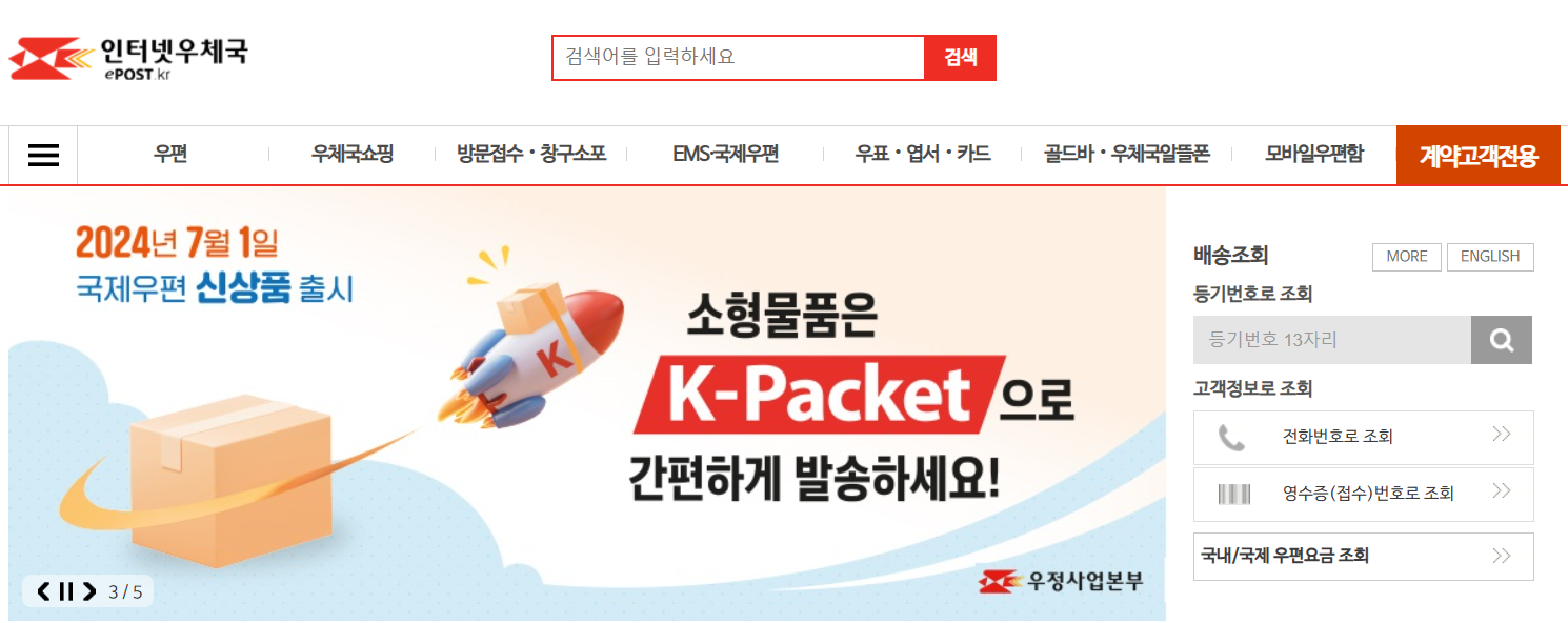 우체국 등기조회