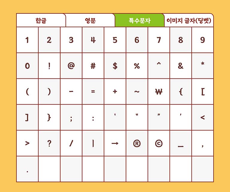 무료 한글폰트 농심 안성탕면체