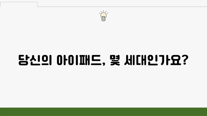 아이패드 프로 네 번째 세대 구별