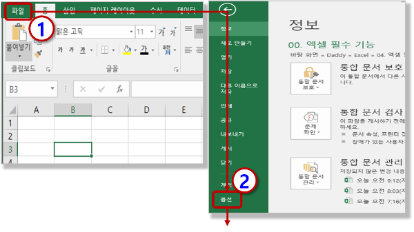 새 통합 문서의 시트 개수 설정 (1)