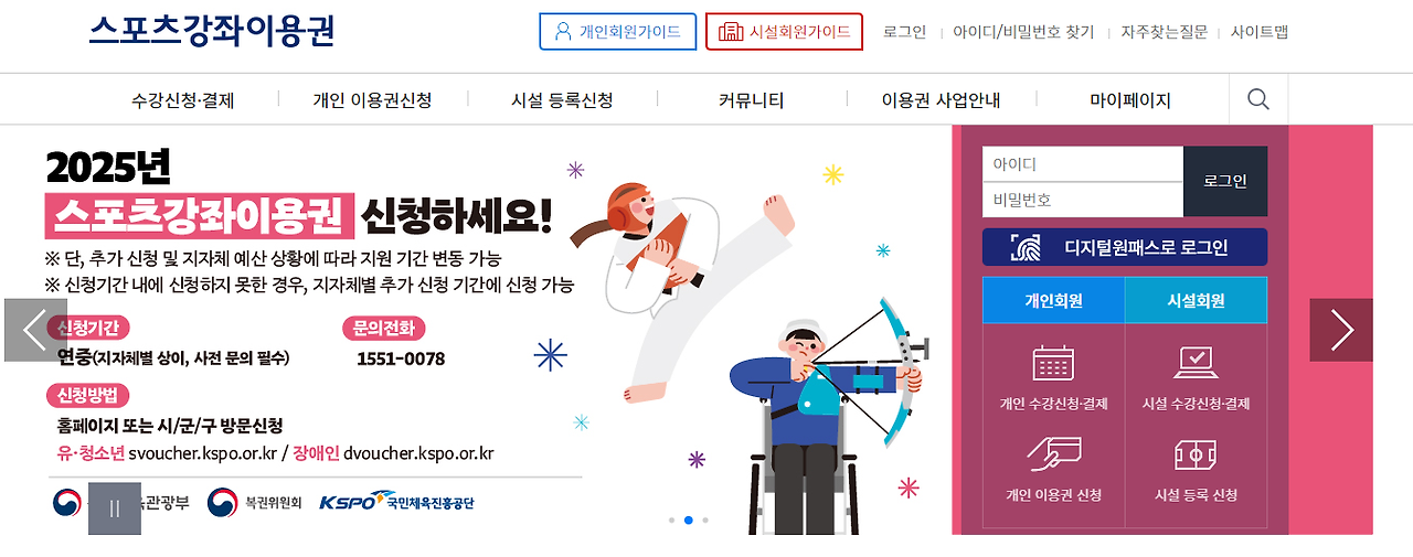 2025년 국민체력100 이용 방법 및 적립금 활용 총정리