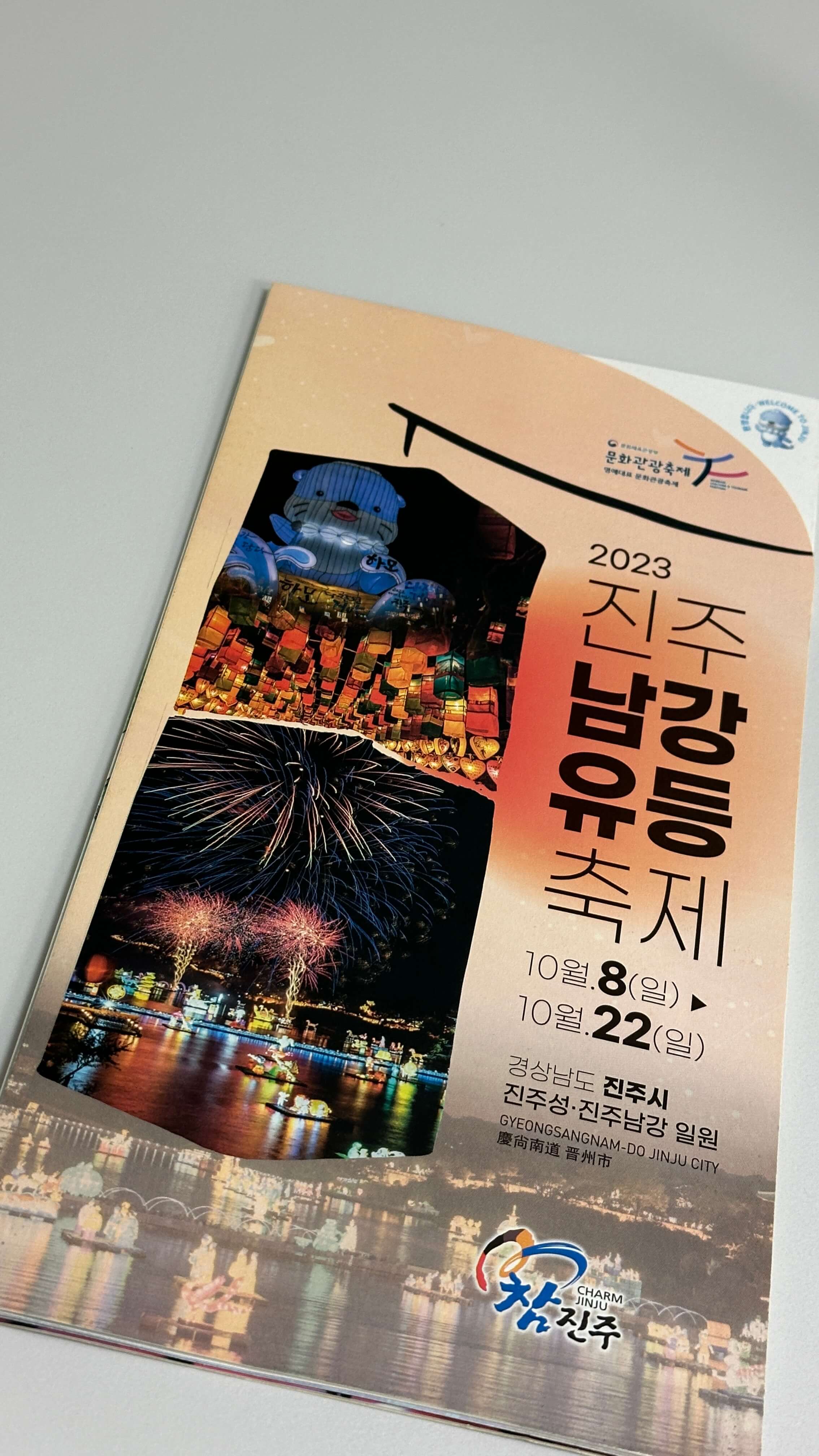 2023 진주남강유등축제