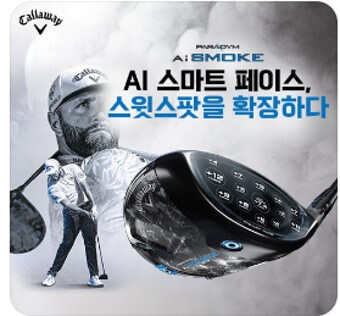 캘러웨이 패러다임 Ai SMOKE