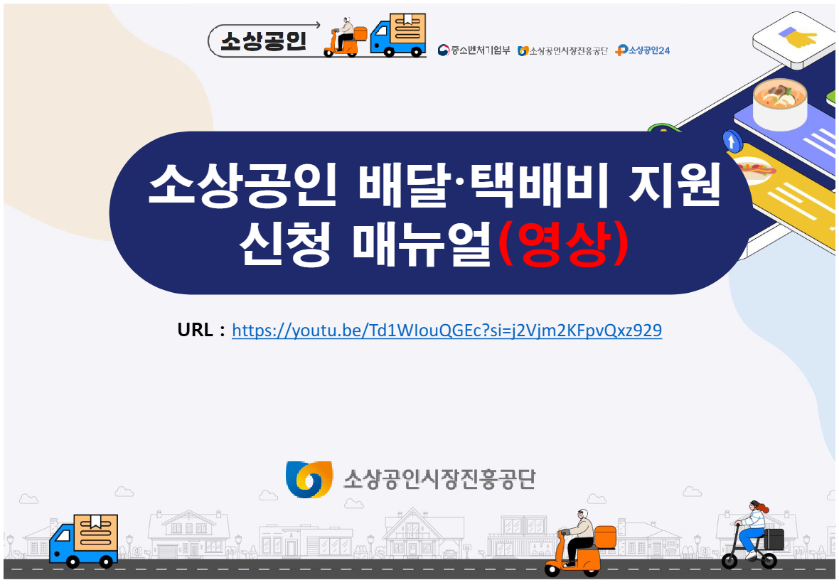 소상공인택배지원금 신청매뉴얼