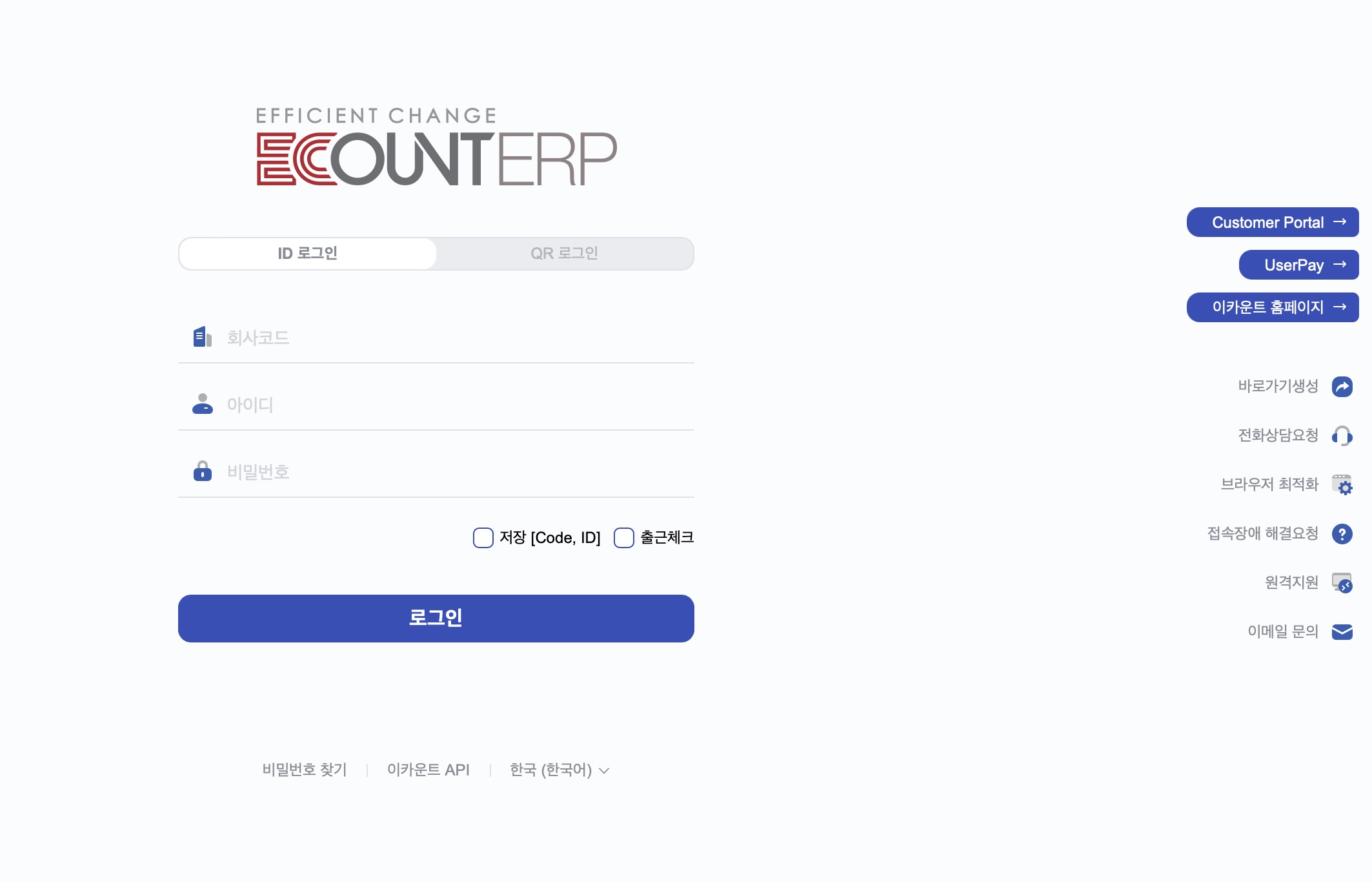이카운트 ERP 로그인 바로가기 https://login.ecount.com