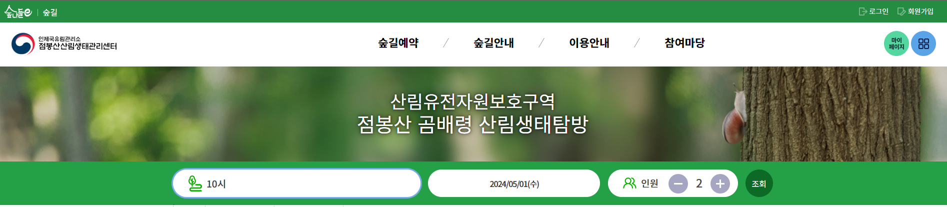 인제 점봉산 곰배령 예약 방법