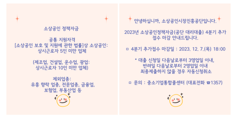 소상공인 문의 종소기업통합 콜센터 (대표전화:1357)