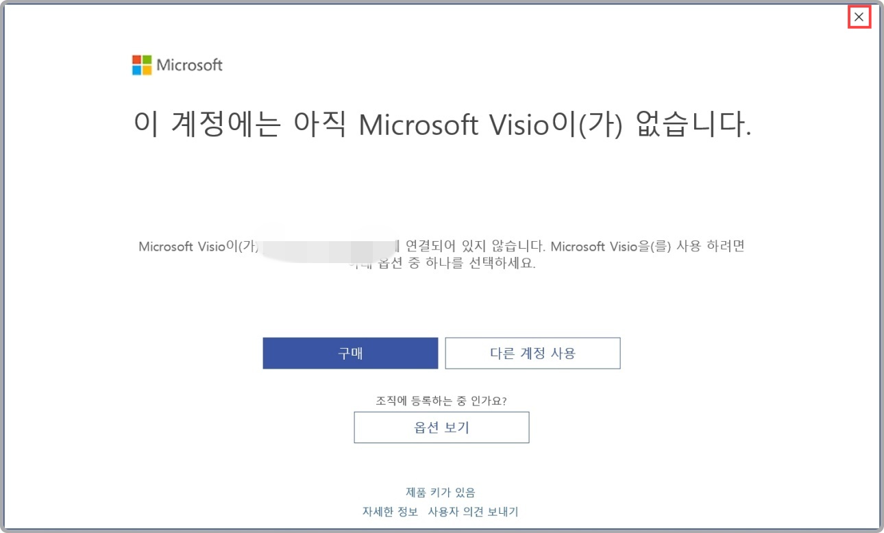 Visio 다운로드
