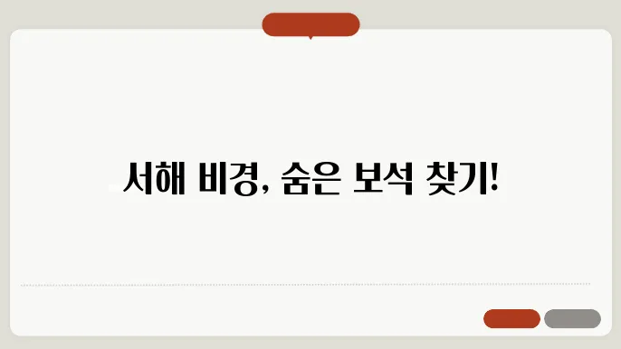 서해안 여행지 추천