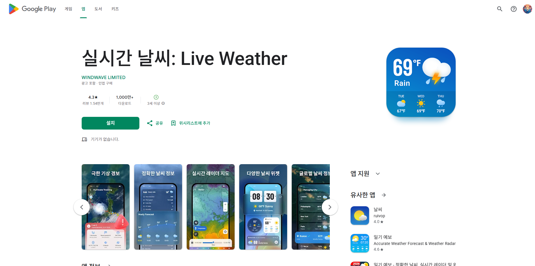 현위치 날씨 어플, 오늘 현위치 현재날씨 실시간 날씨