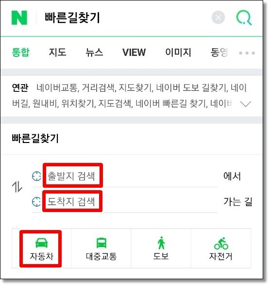네이버 길찾기 빠른길찾기