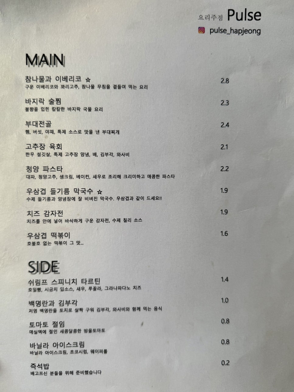 합정 2차 술집 펄스