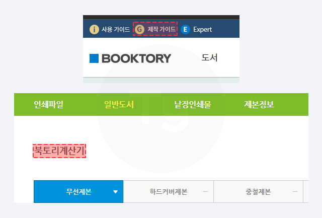 북토리 제본하기