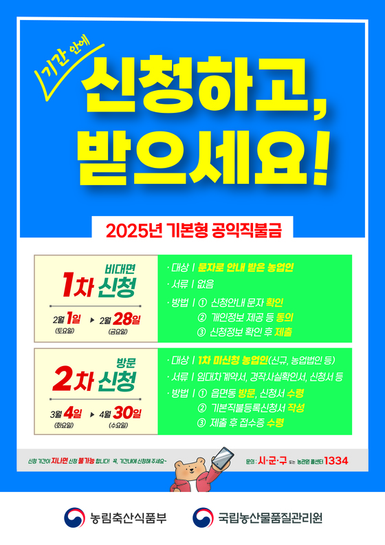 공익직불금 신청